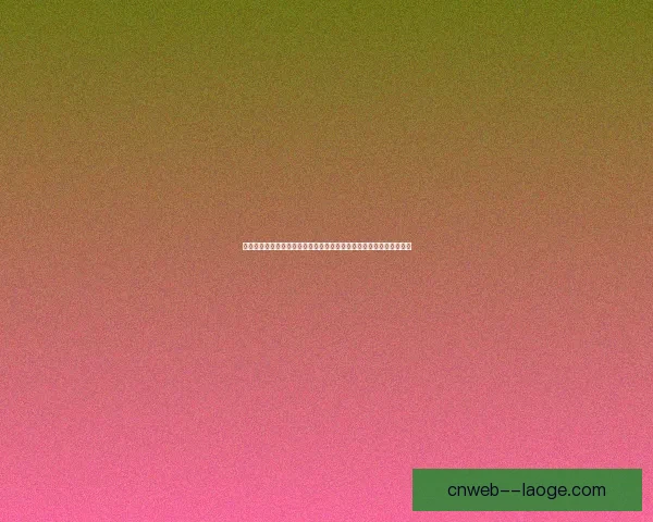 世界杯长周期备战背景下国家队体系建设与成绩平衡难题研究路径探索