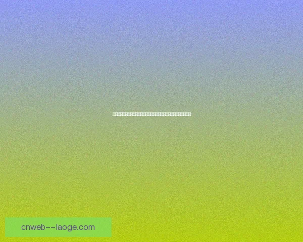 从世界杯赛程看时间管理能力对团队成败的决定性意义与执行效率提升